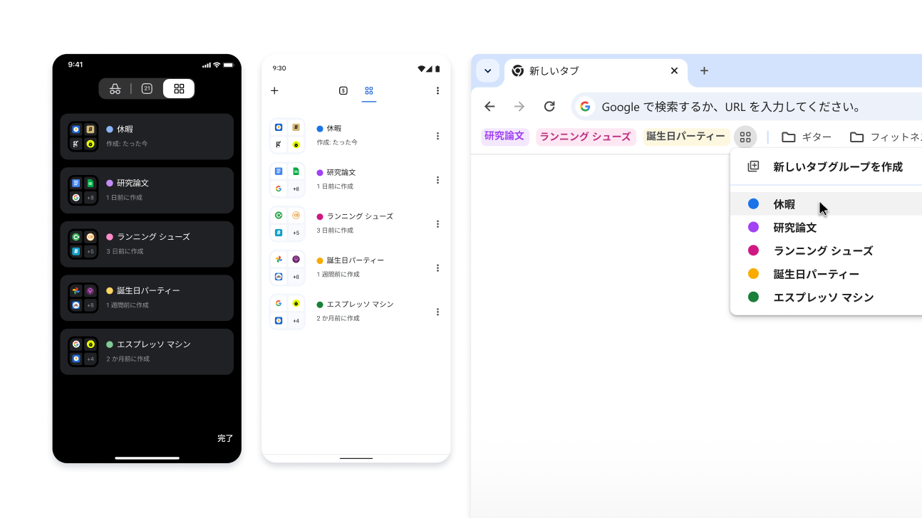 iOS、Android、デスクトップ デバイスでタブグループにアクセス