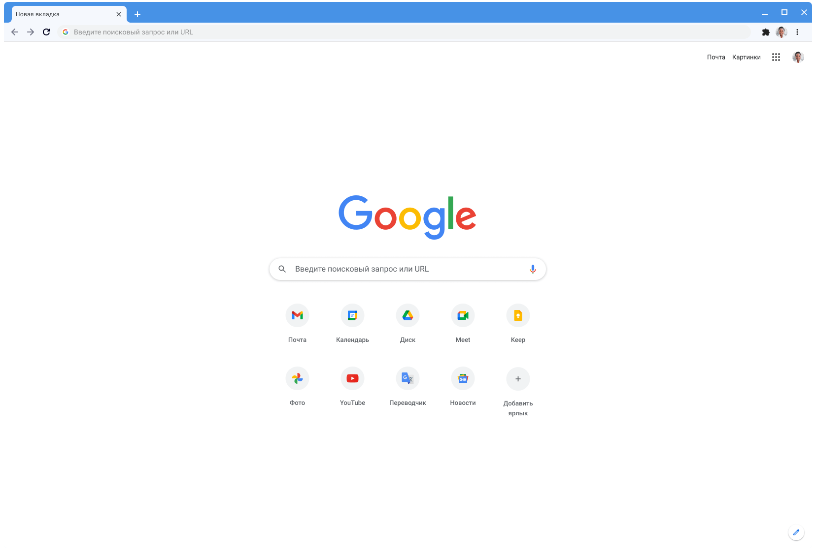 Окно браузера Chrome с установленной классической темой оформления, в котором открыта страница сайта google.com.