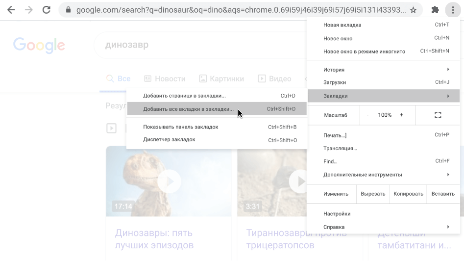 Диалоговое окно в браузере Chrome с командой 