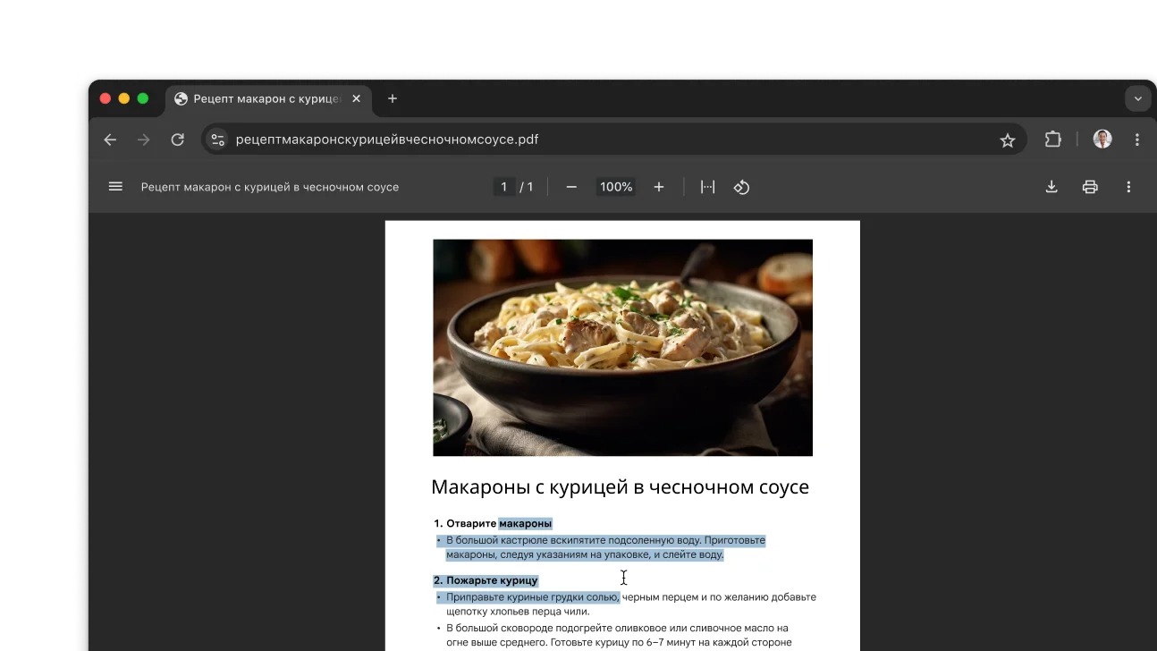 В окне браузера Chrome открыт PDF-файл с рецептом. Пользователь выделил текст в файле.