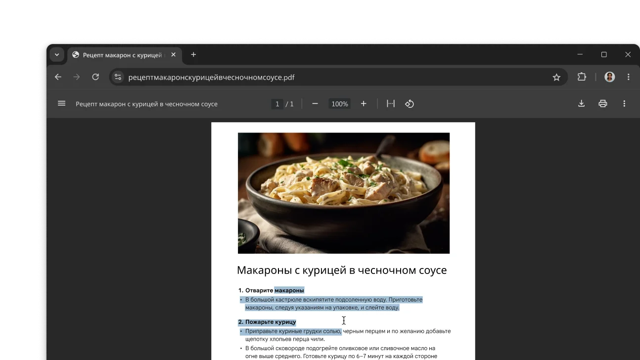 В окне браузера Chrome открыт PDF-файл с рецептом. Пользователь выделил текст в файле.