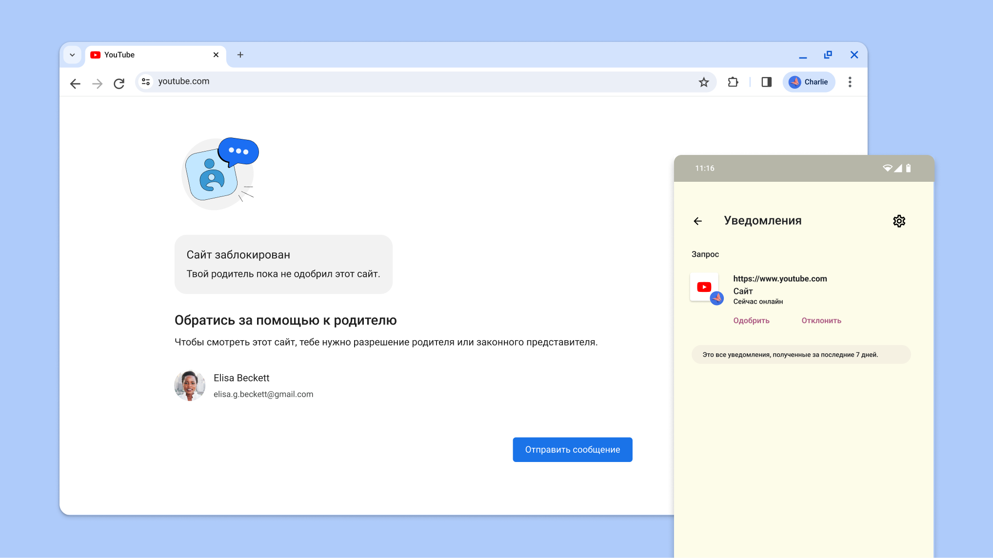 Сайт, заблокированный настройками родительского контроля, и уведомление в Family Link с запросом доступа