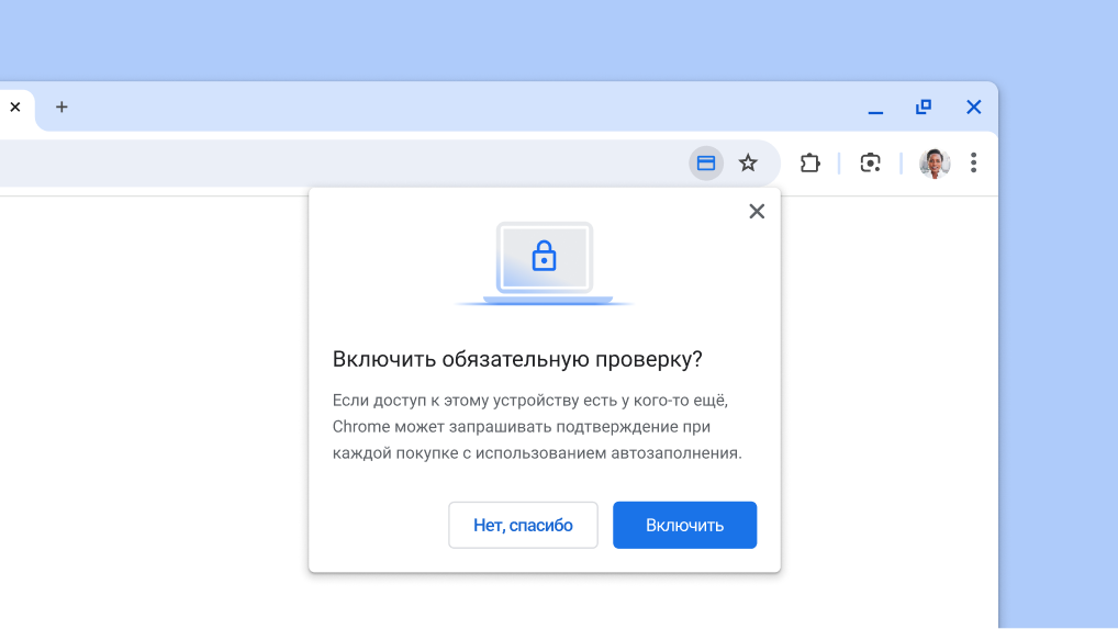 Включите подтверждение при оплате с использованием автозаполнения.