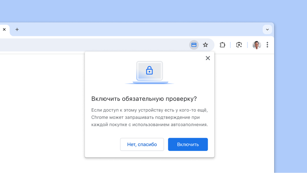 Включите подтверждение при оплате с использованием автозаполнения.