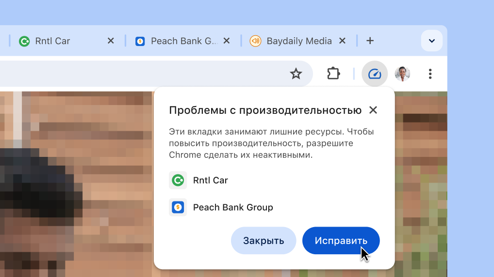 Повысьте производительность браузера одним нажатием кнопки