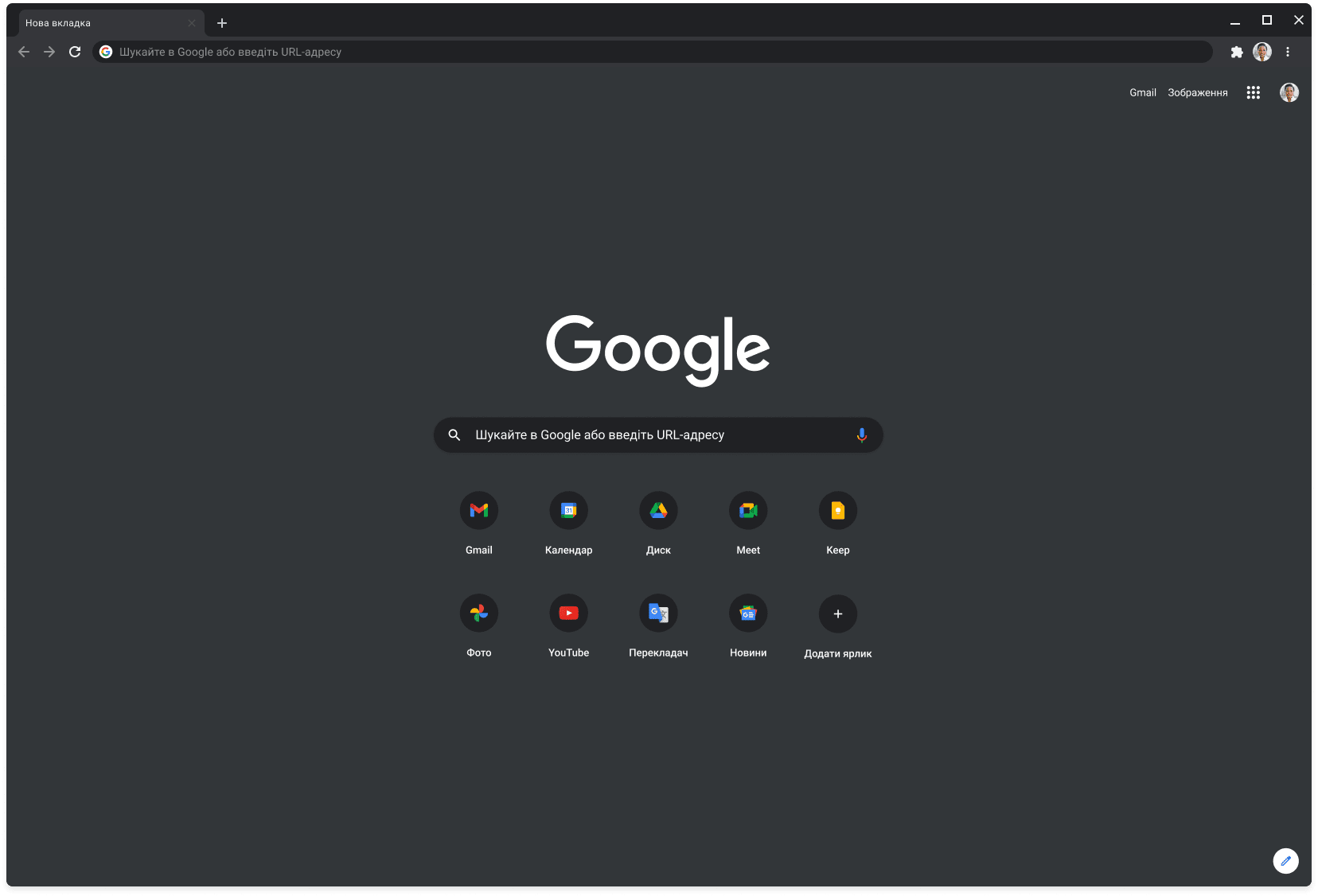 Вікно веб-переглядача Chrome у темному режимі, у якому відкрито сторінку Google.com.