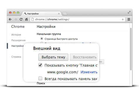 Как настроить стартовую страницу в Гугл Хром в пару кликов