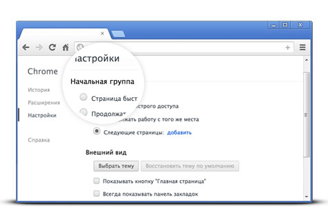 Как сделать Google домашней страницей браузера Google Chrome